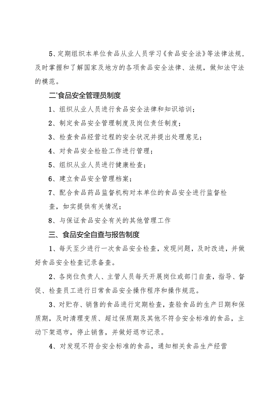 2025中学、中职学校食品安全管理制度.docx_第2页