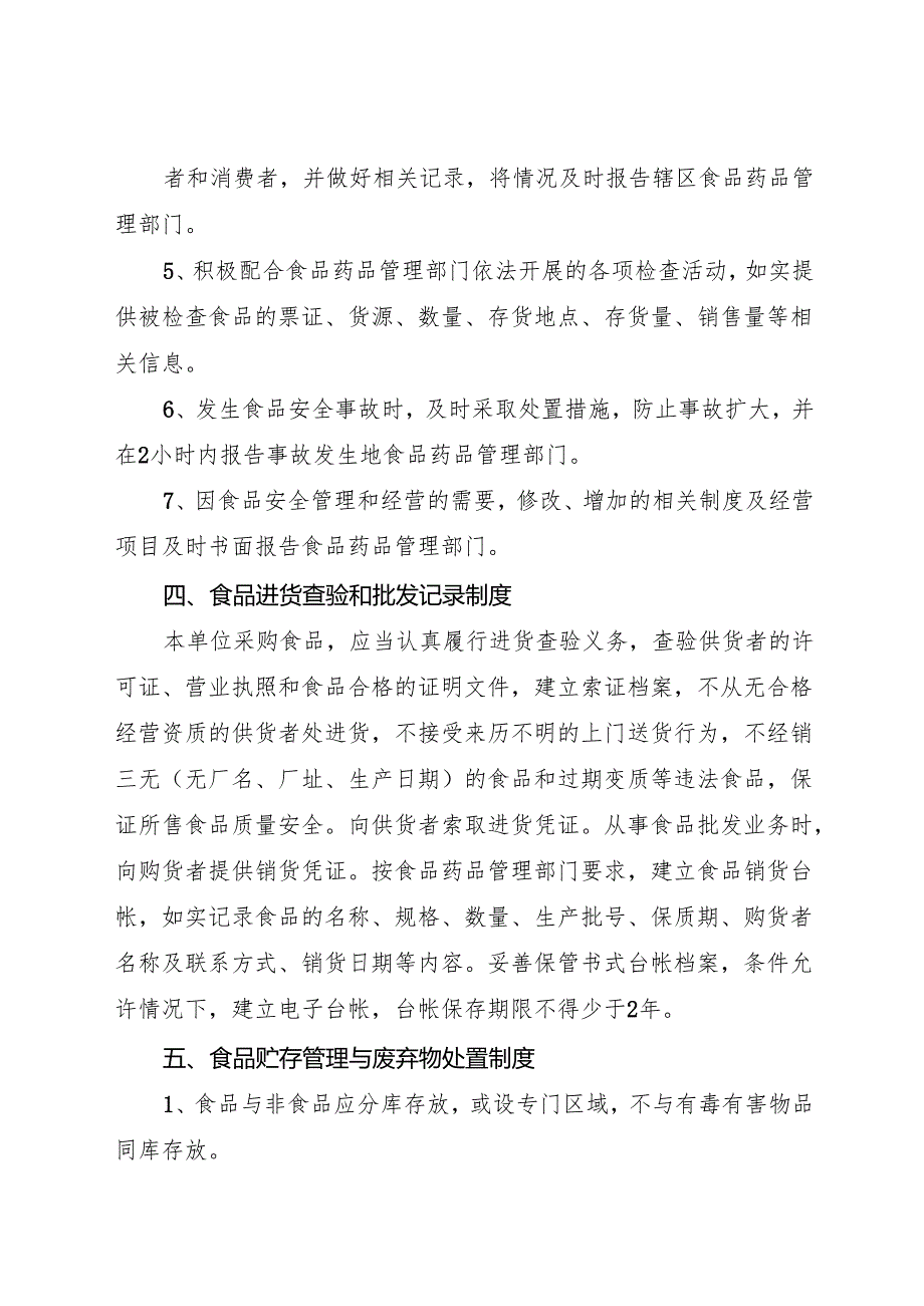 2025中学、中职学校食品安全管理制度.docx_第3页
