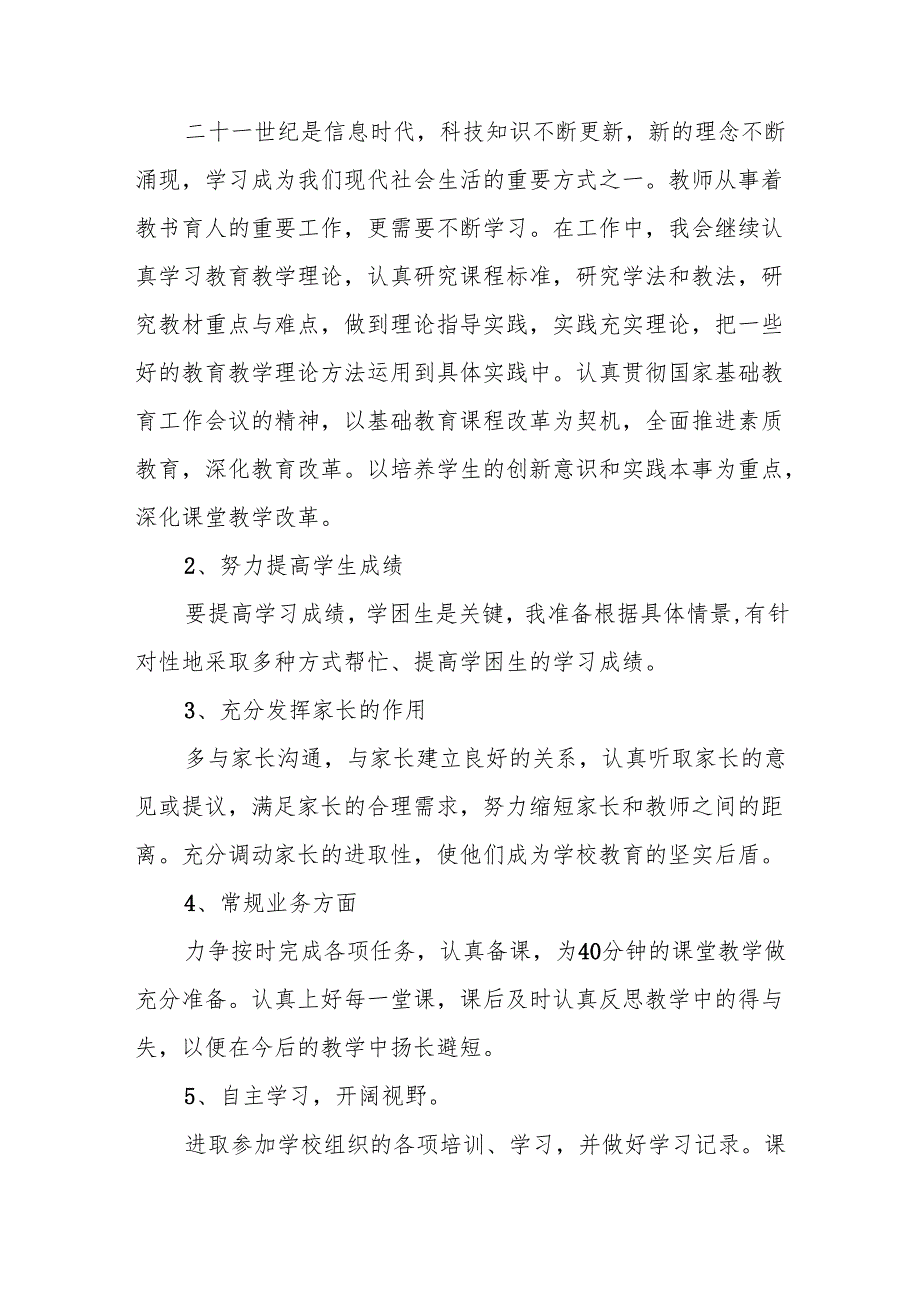 老师工作计划(精选10篇).docx_第2页