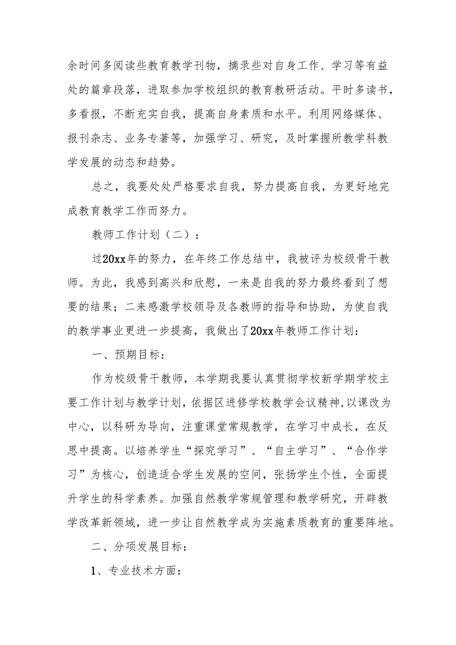 老师工作计划(精选10篇).docx_第3页