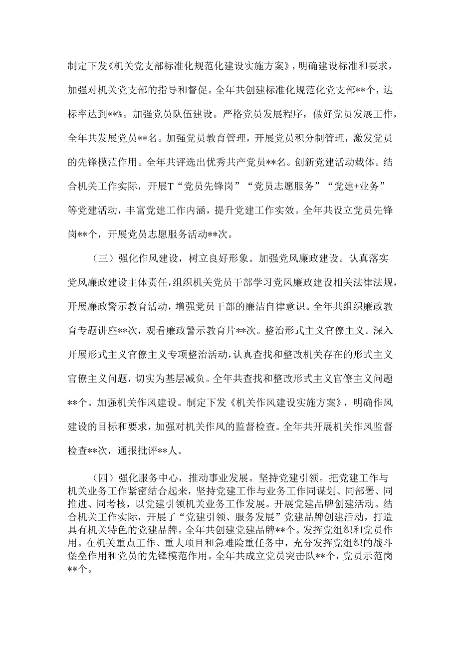 2024年认真履行机关工委书记职责抓党建工作述职报告【两份】供参考.docx_第2页