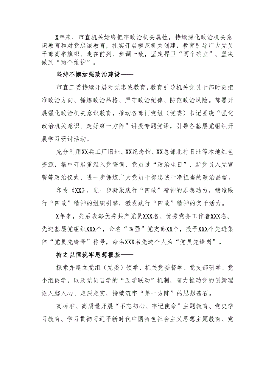 市直机关学习贯彻“79”重要讲话精神总结材料.docx_第2页