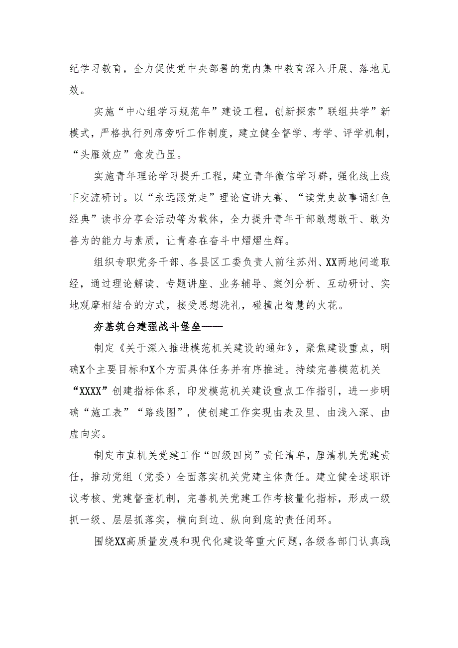 市直机关学习贯彻“79”重要讲话精神总结材料.docx_第3页