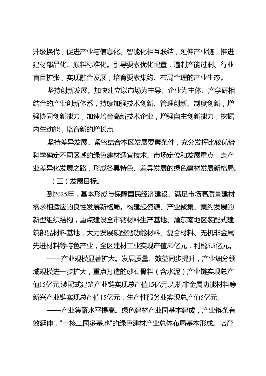 关于全面加快推进绿色建材产业发展的意见.docx_第2页