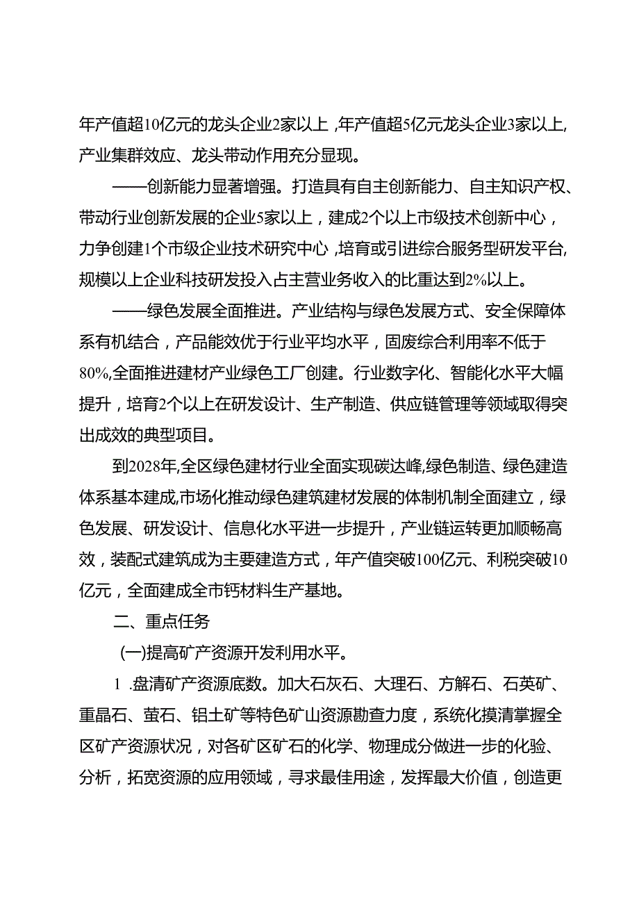 关于全面加快推进绿色建材产业发展的意见.docx_第3页