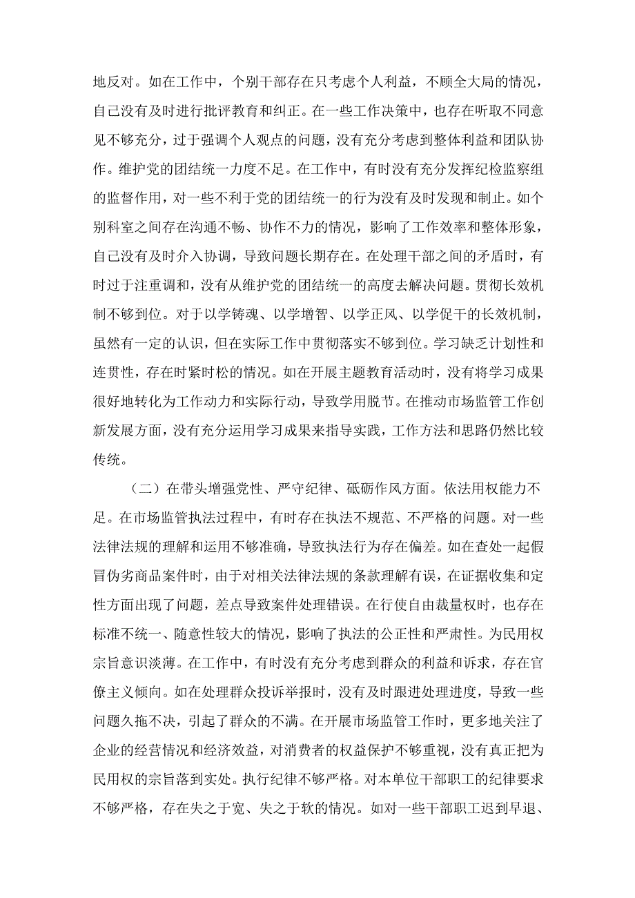 2024反面典型案例等五个方面存在的问题及整改剖析材料五篇.docx_第3页