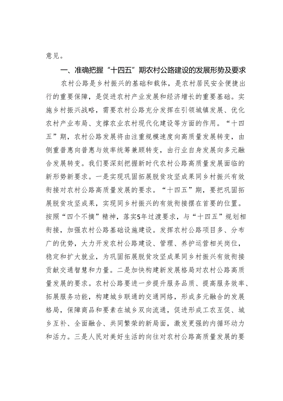 在某某区农村公路建设推进会上的讲话.docx_第2页