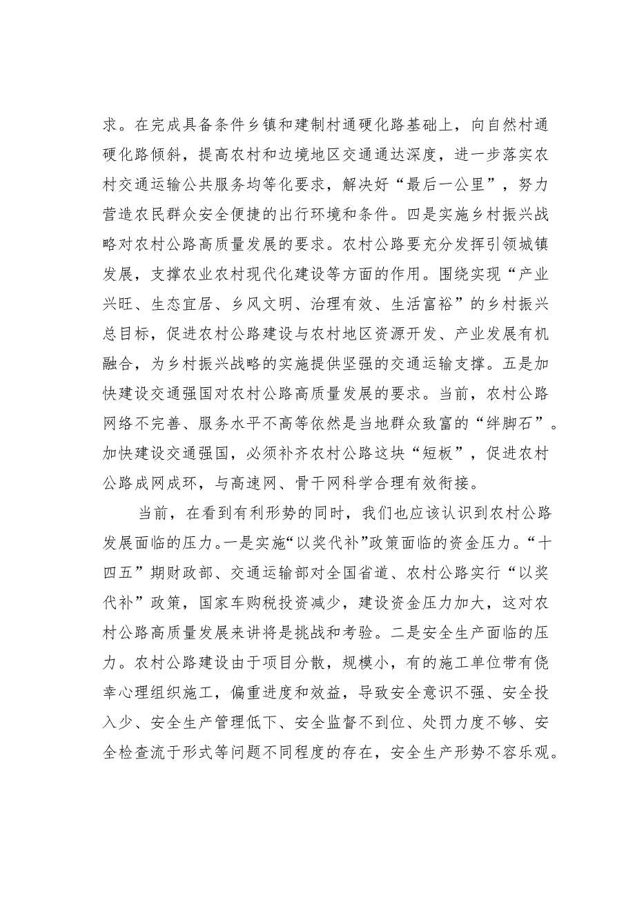 在某某区农村公路建设推进会上的讲话.docx_第3页