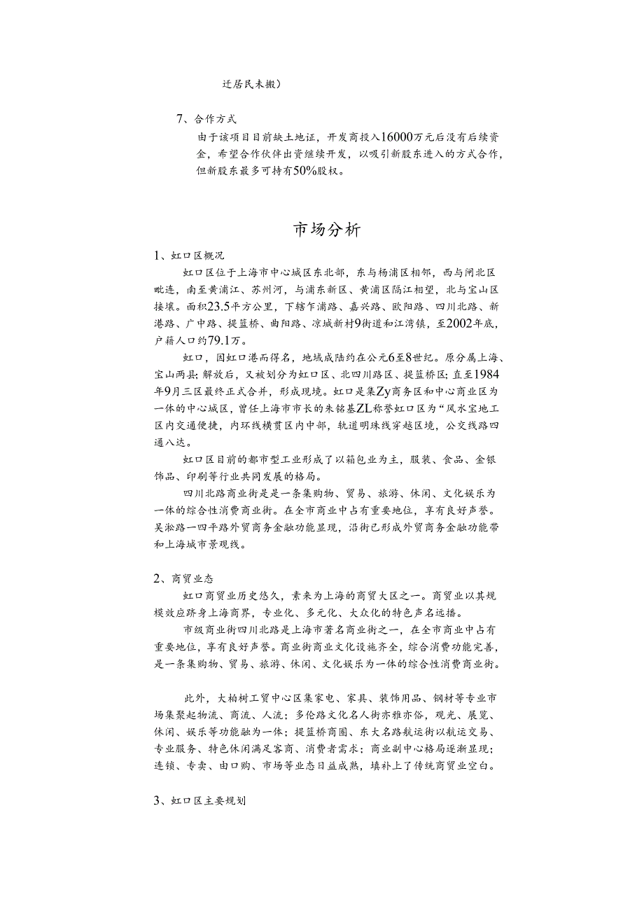 上海嘉和大厦可行性研究报告.docx_第2页