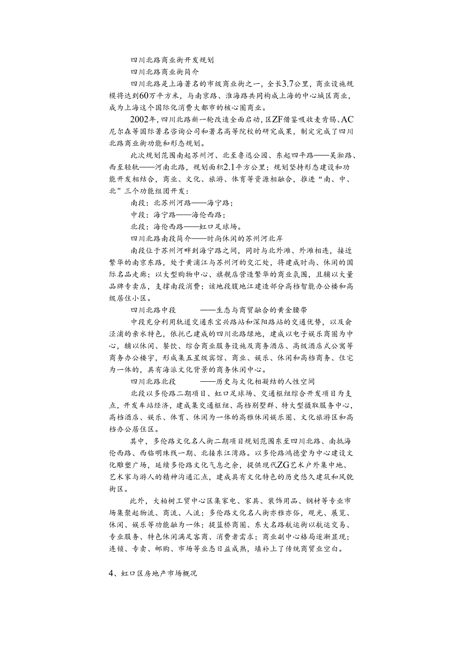 上海嘉和大厦可行性研究报告.docx_第3页