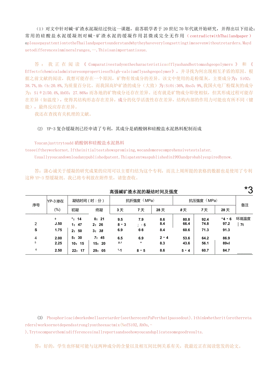 常用的硅酸盐水泥缓凝剂对碱矿渣水泥的缓凝作用甚微或完全无作用.docx_第1页