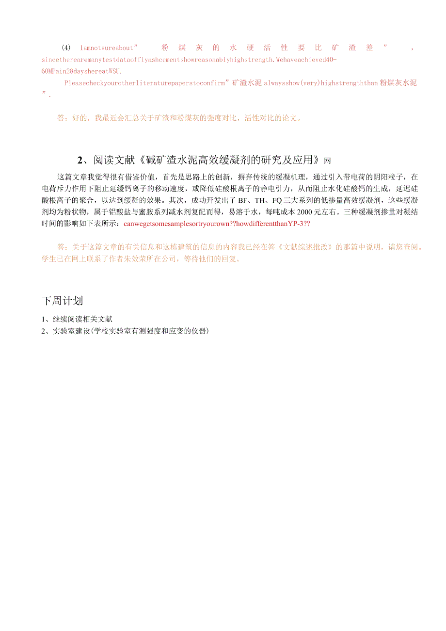 常用的硅酸盐水泥缓凝剂对碱矿渣水泥的缓凝作用甚微或完全无作用.docx_第2页