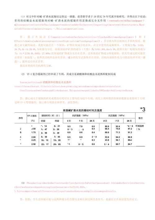 常用的硅酸盐水泥缓凝剂对碱矿渣水泥的缓凝作用甚微或完全无作用.docx