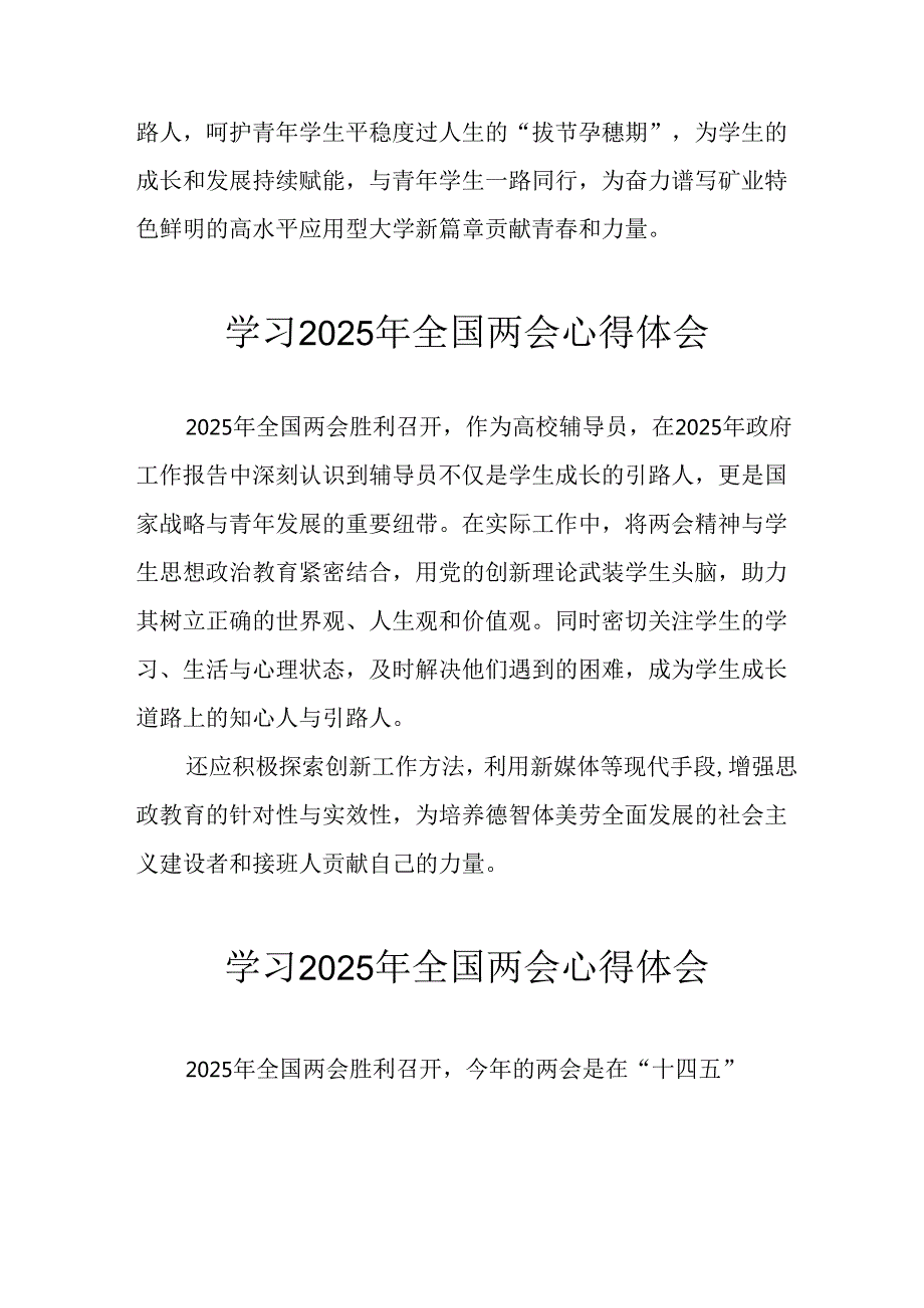2025年学习全国两会会议精神心得感悟.docx_第2页