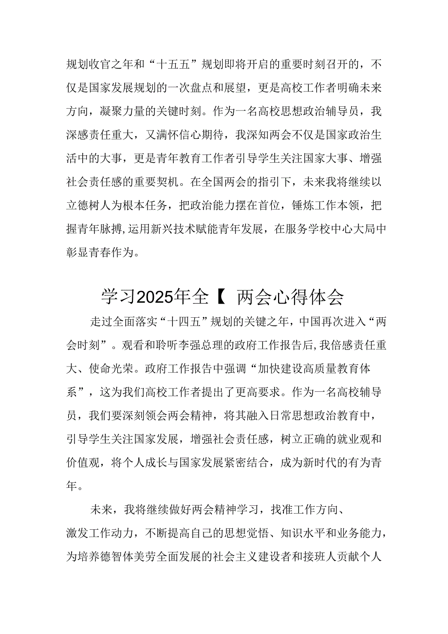 2025年学习全国两会会议精神心得感悟.docx_第3页