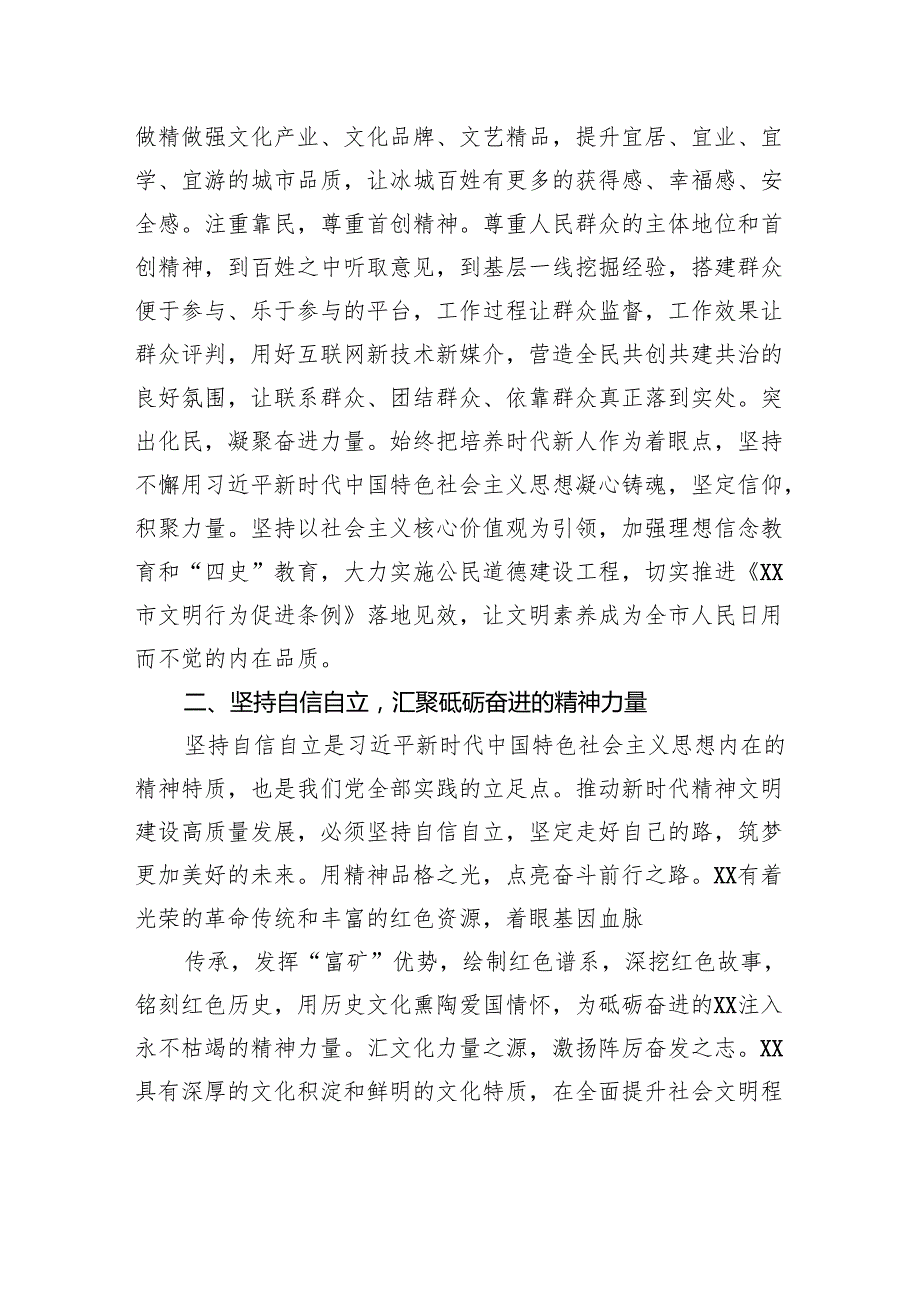 市委宣传部部长关于自觉践行“六个必须坚持”全面推动XX精神文明建设高质量发展工作报告.docx_第2页