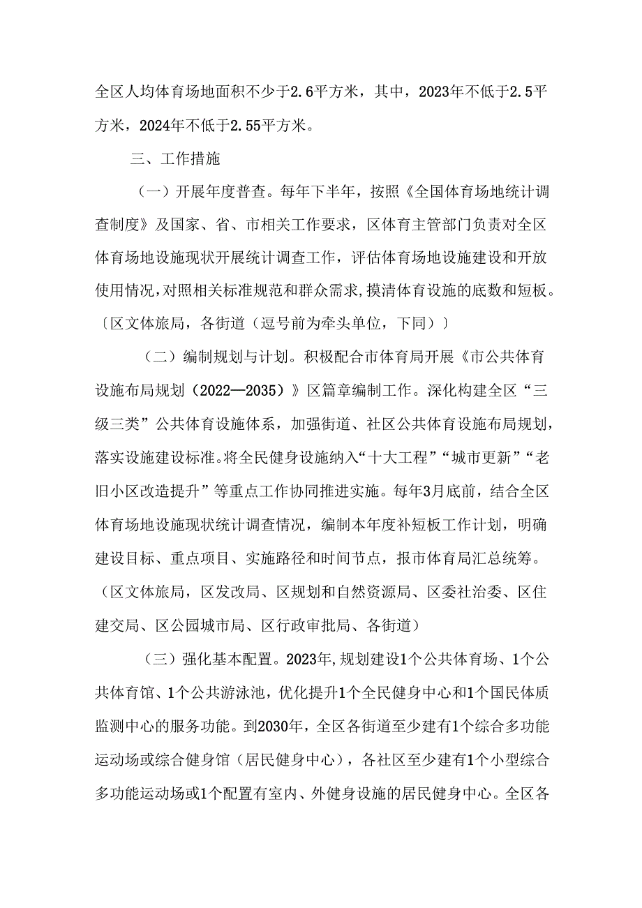 “十五五”时期全民健身场地设施补短板行动方案.docx_第2页