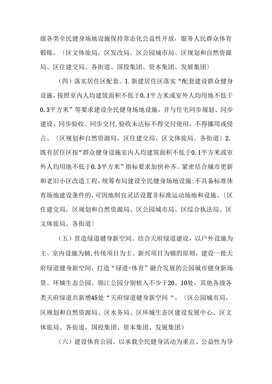 “十五五”时期全民健身场地设施补短板行动方案.docx_第3页