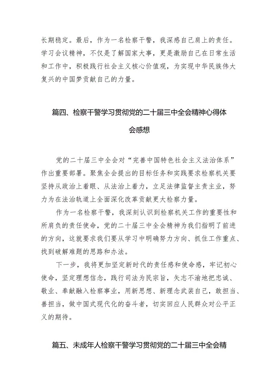 （10篇）检察官助理学习贯彻党的二十三中全会精神心得体会集合.docx_第3页
