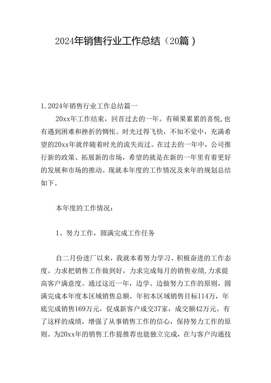 2024年销售行业工作总结（20篇）.docx_第1页