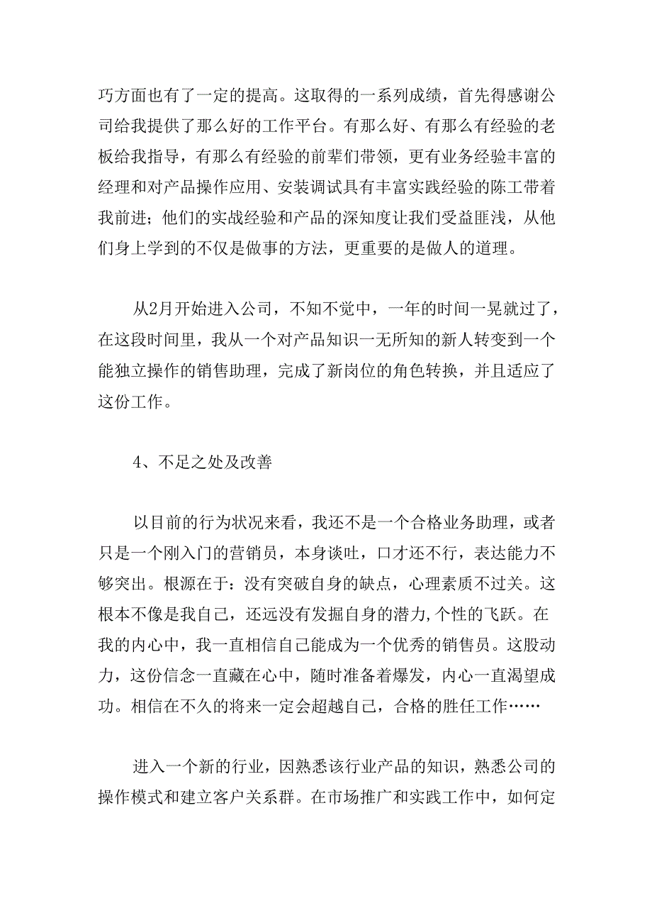 2024年销售行业工作总结（20篇）.docx_第2页