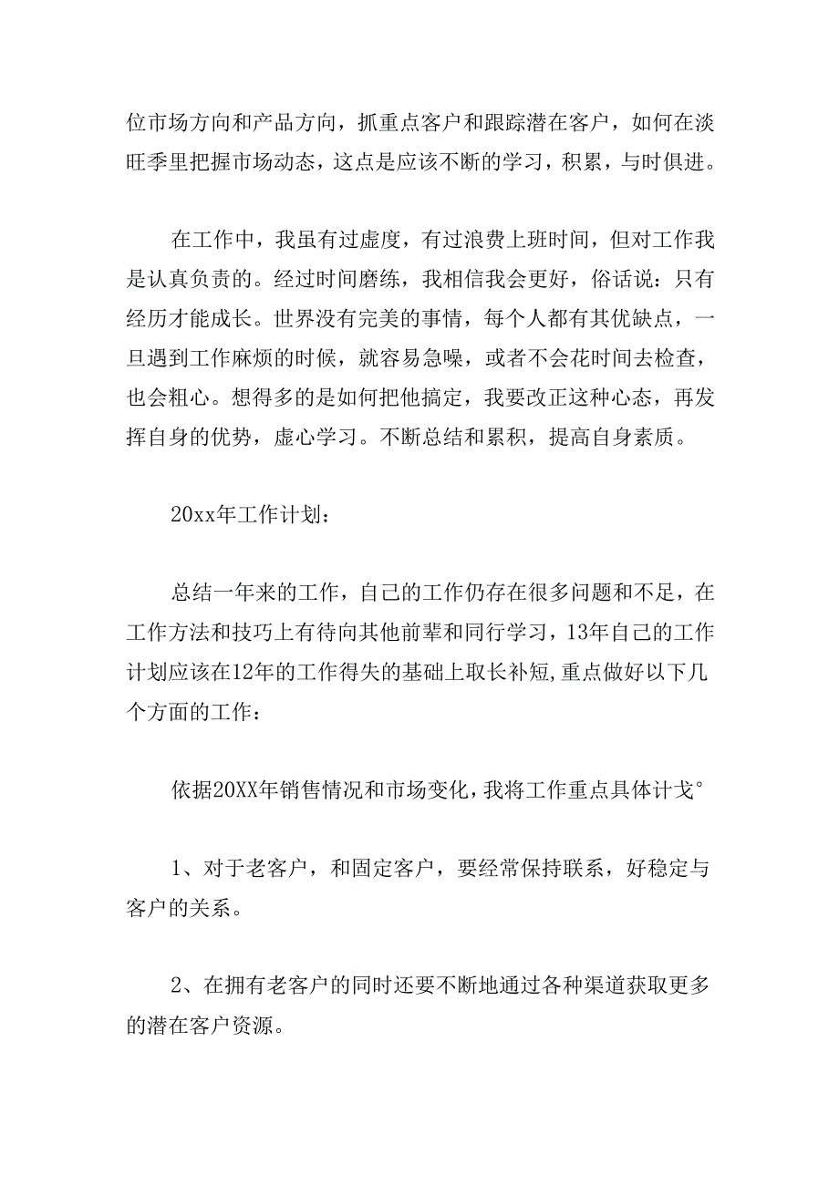 2024年销售行业工作总结（20篇）.docx_第3页