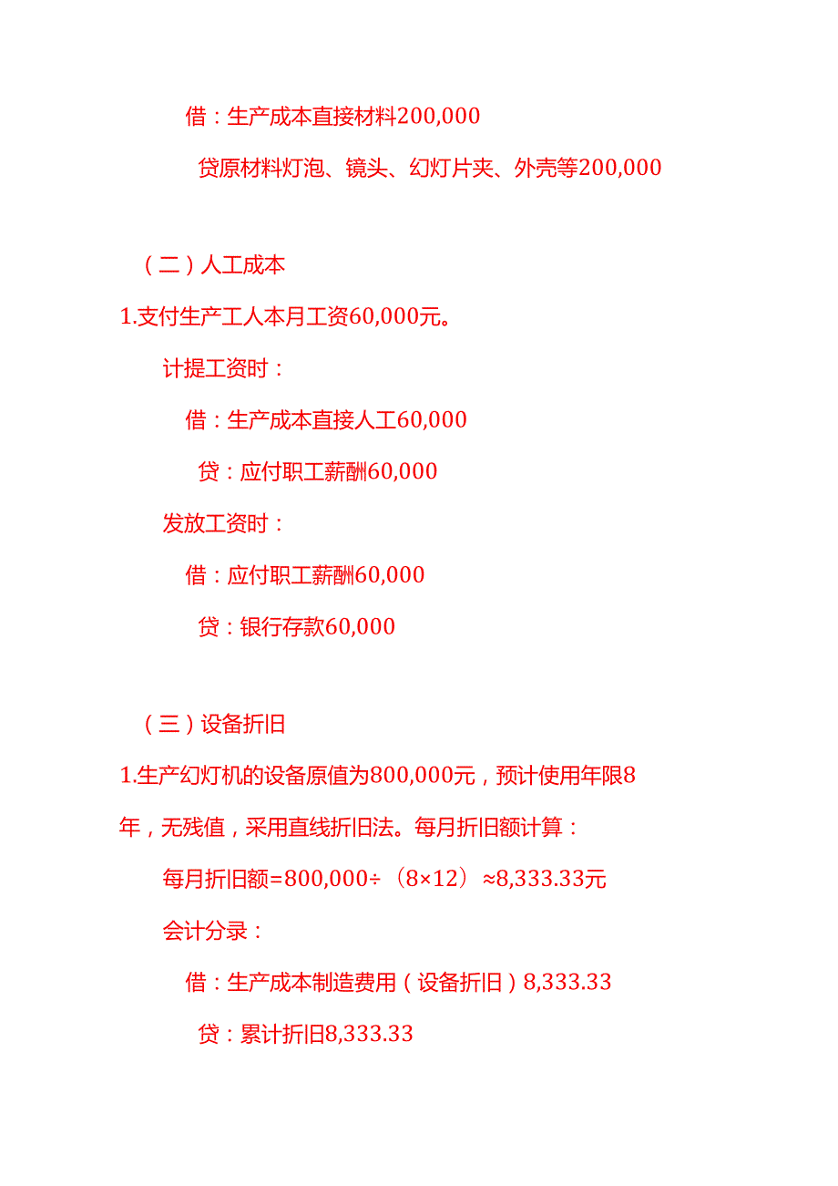 幻灯机生产企业账务处理实例－记账实操.docx_第2页