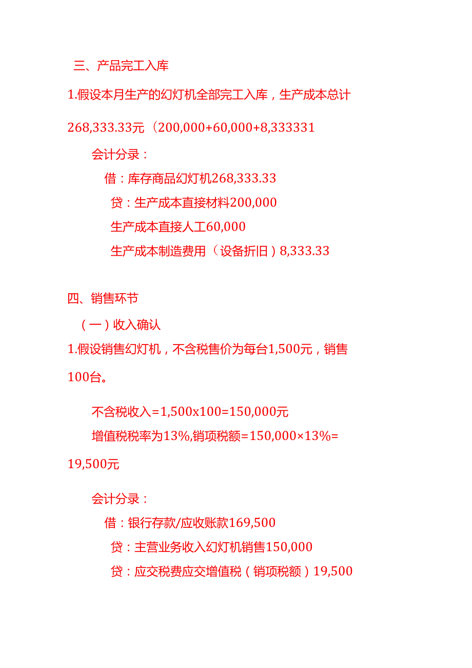 幻灯机生产企业账务处理实例－记账实操.docx_第3页