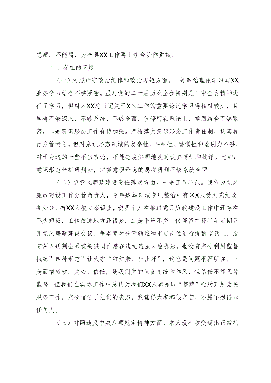 “以案促改”专题民主生活会个人对照检查材料 (2).docx_第2页