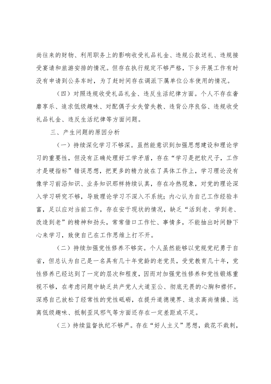 “以案促改”专题民主生活会个人对照检查材料 (2).docx_第3页