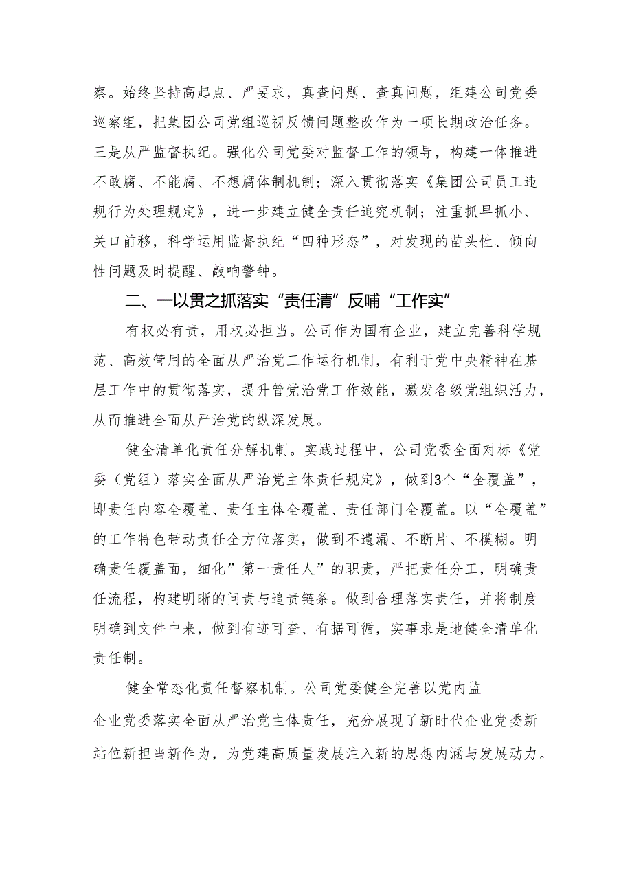 (八篇)2024年全面从严治党专题研讨发言材料优选.docx_第1页