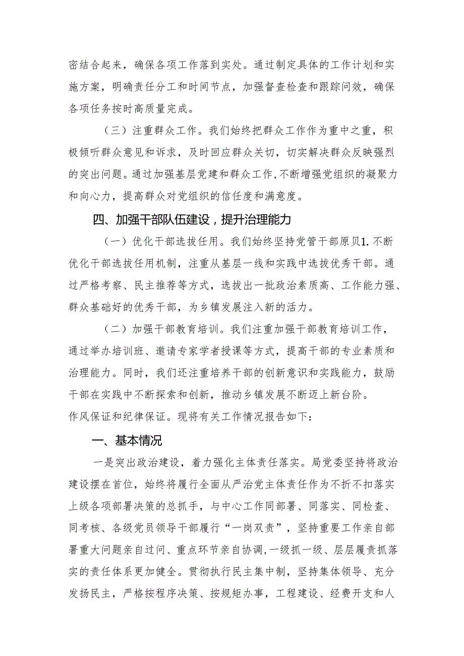 (八篇)2024年全面从严治党专题研讨发言材料优选.docx_第3页