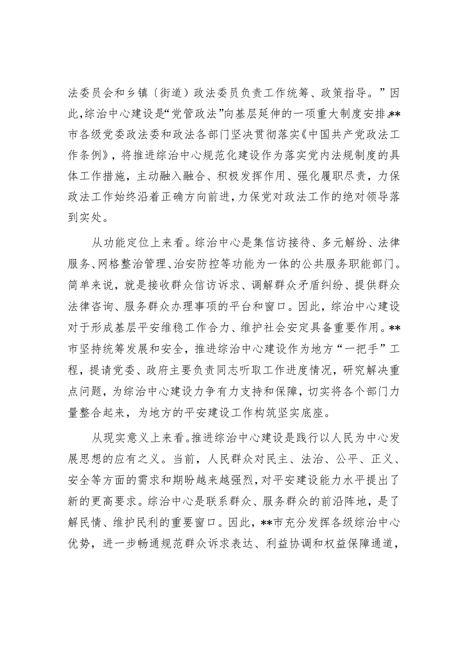 在2024全省综治中心规范化建设现场推进会上的汇报发言.docx_第2页