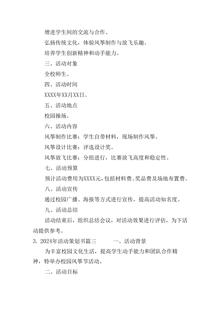 2024年活动策划书（30篇）.docx_第2页