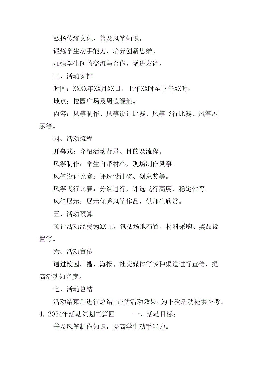 2024年活动策划书（30篇）.docx_第3页