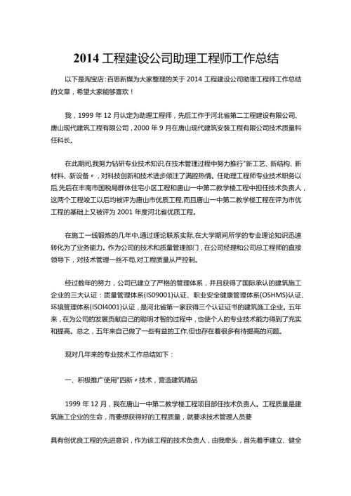 016工程建设公司助理工程师工作总结.docx