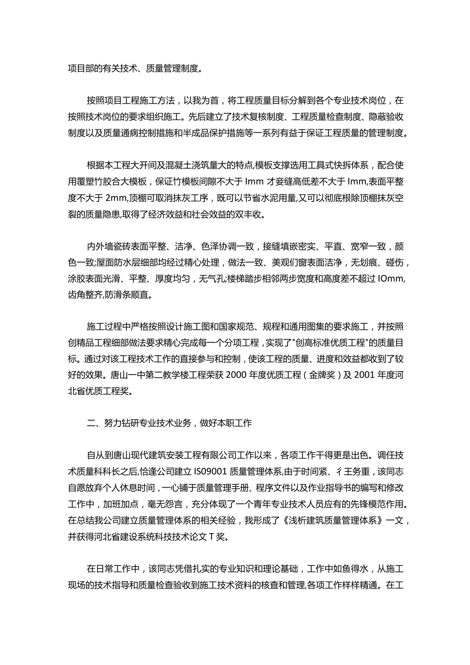 016工程建设公司助理工程师工作总结.docx_第2页