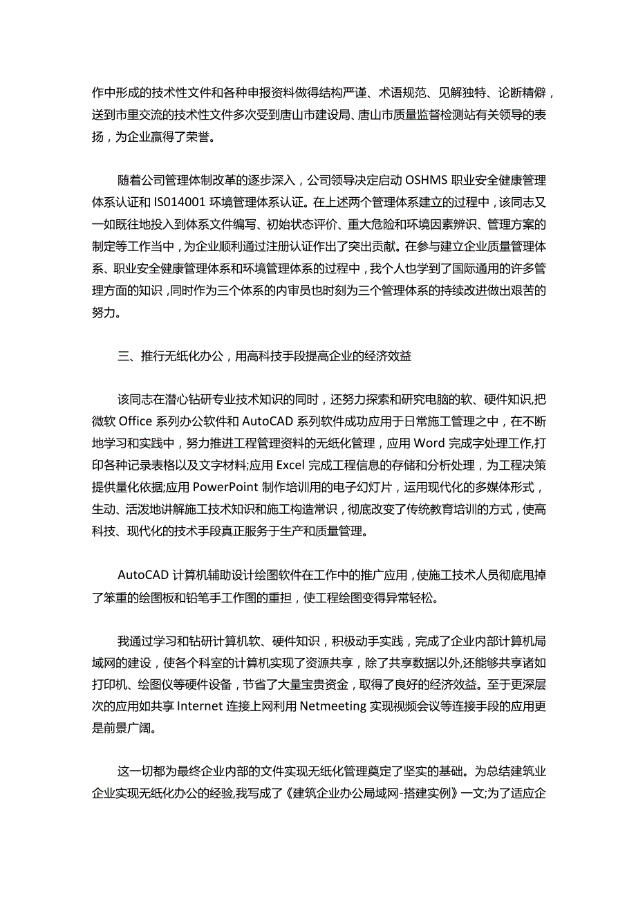 016工程建设公司助理工程师工作总结.docx_第3页