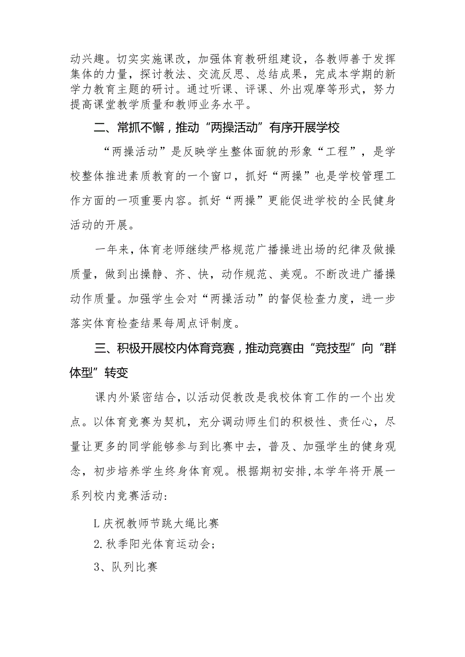 中学20232024体育发展报告.docx_第2页