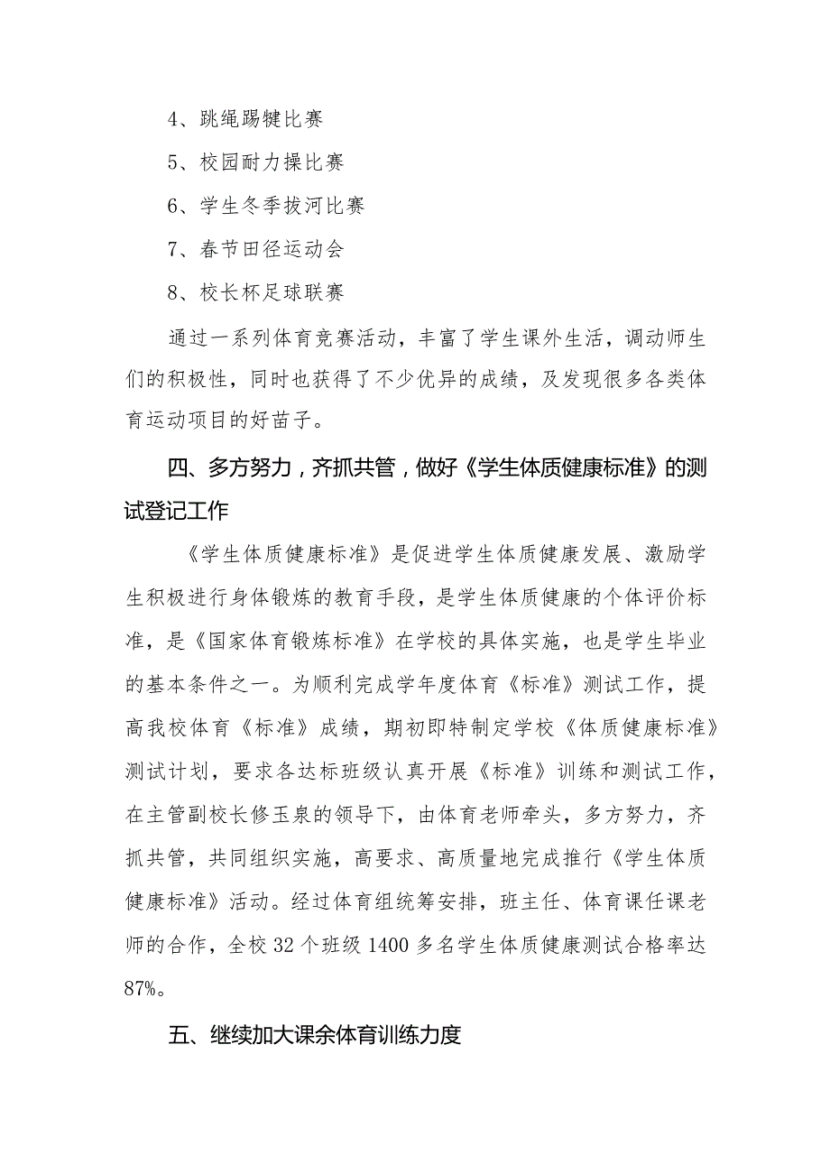 中学20232024体育发展报告.docx_第3页