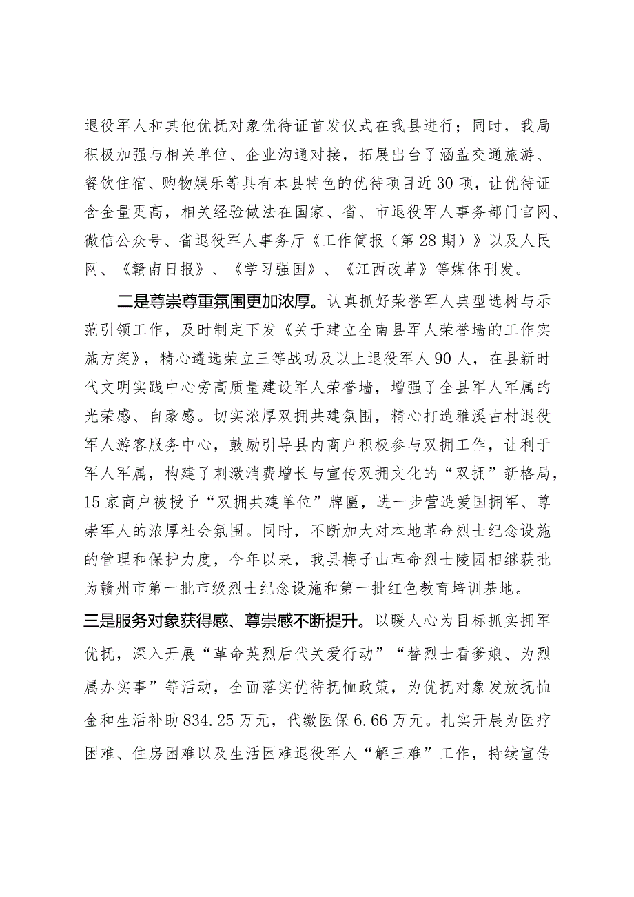 退役军人事务局2022绩效自评总报告.docx_第2页