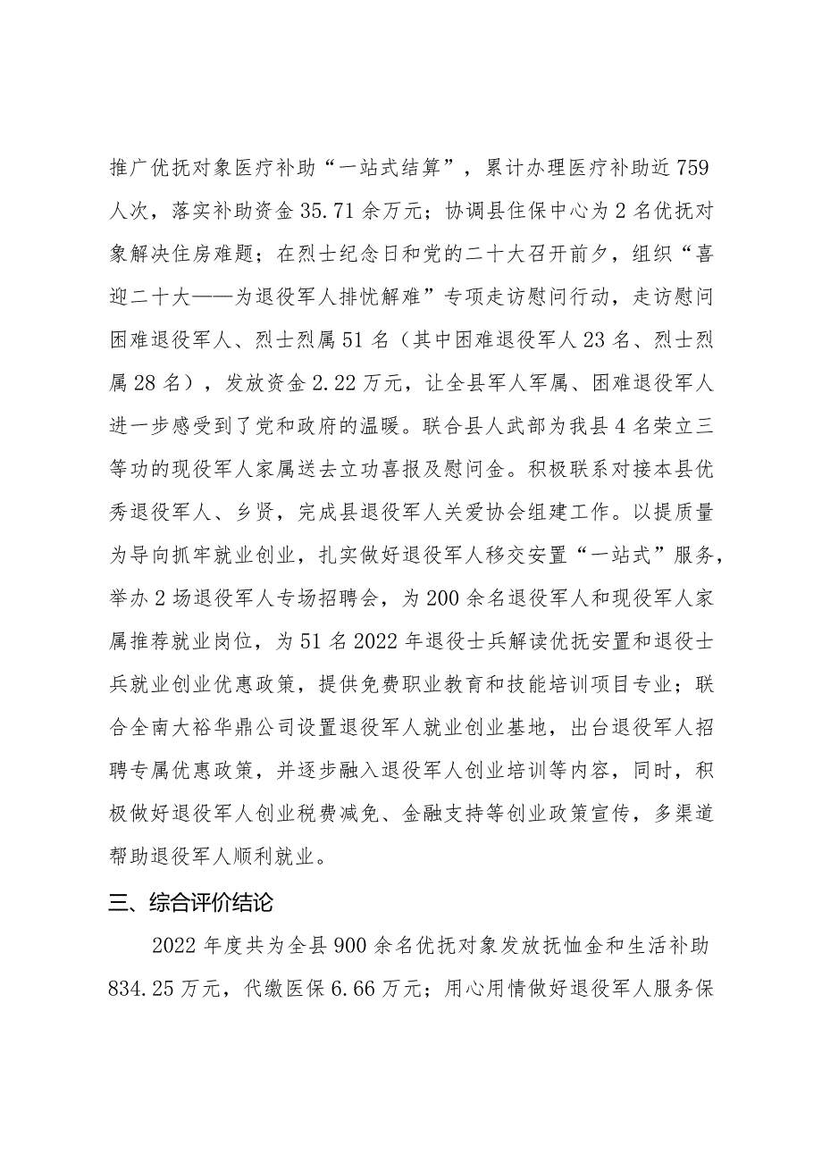 退役军人事务局2022绩效自评总报告.docx_第3页