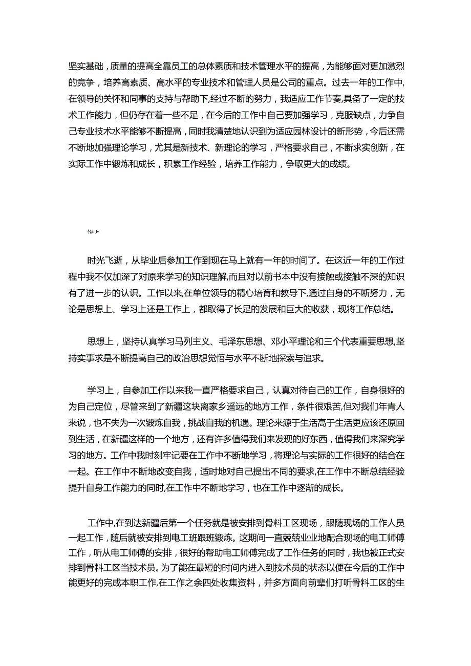 039助理工程师个人工作总结.docx_第2页