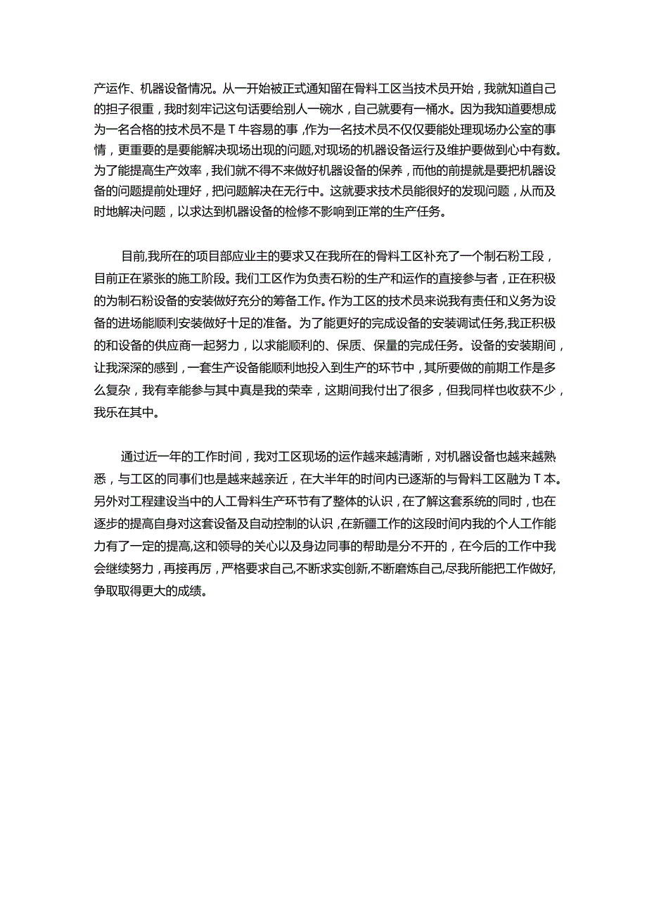 039助理工程师个人工作总结.docx_第3页