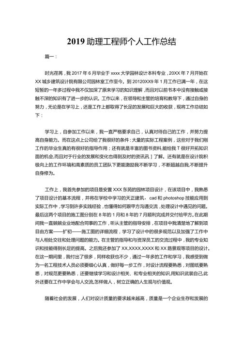 039助理工程师个人工作总结.docx