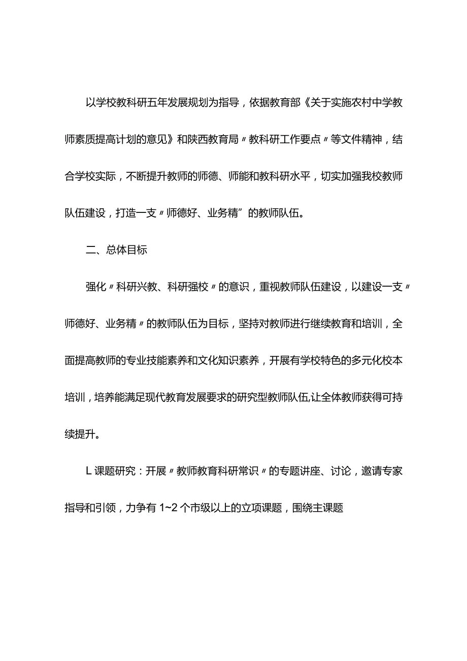 学生欺凌防治工作实施方案(精选11篇).docx_第3页