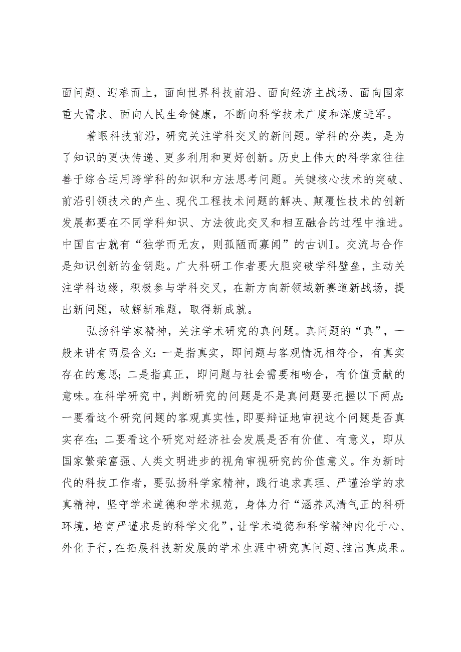 3篇 学习2024年在安徽合肥滨湖科学城考察时重要讲话心得体会（坚持科技创新）.docx_第2页