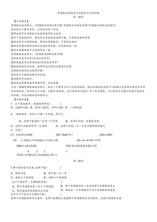 冀教版七年级上册有理数加减运算方法指导与专项训练含答案.docx