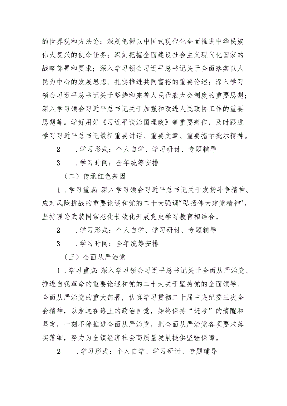 党委党组理论学习中心组2024年学习计划学习方案精选（共八篇）.docx_第2页