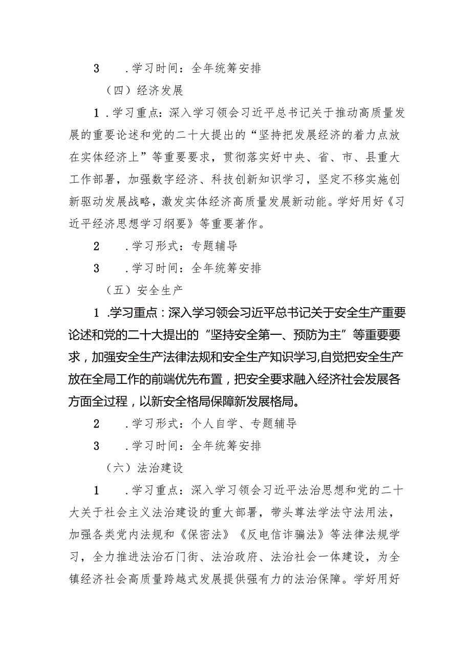 党委党组理论学习中心组2024年学习计划学习方案精选（共八篇）.docx_第3页